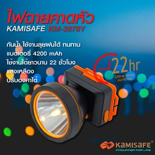 ไฟฉายคาดหัว ไฟฉาย  รุ่น KM-2878 5วัตต์ ไฟโคมแสงสีขาว/สีเหลือง มีสวิทซ์หรี่ปรับไฟได้