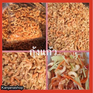 กุ้งแก้ว หรือกุ้งเสียบ ขนาด 300กรัม ทำจากกุ้งทะเล ไม่เค็มไม่ใส่สี ใช้ประกอบอาหารได้หลากเมนู. #ของดีจากแดนใต้