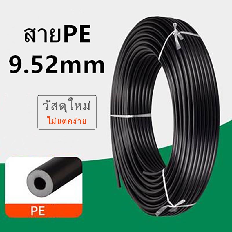 สายแรงดันสูง​ สายpe.​สายพ่นหมอก​ วงนอก​ 9.52mm​ วงใน.4mm​ (pe.แบบหนา)​100เมตร​/ม้วน วัสดุใหม่ ไม่แตก