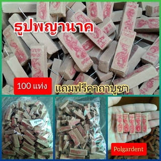 ธูปพญานาค100 แท่ง ขายส่ง ขายถูกที่สุด แถมฟรีคาถาบูชา ทำพิธีปลุกเสกแล้ว ธูปตัวเลข ให้หวยแม่น