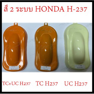 ❤ สีสเปรย์ซามูไร สีซามูไร  2-COAT SYSTEM   HONDA H-237