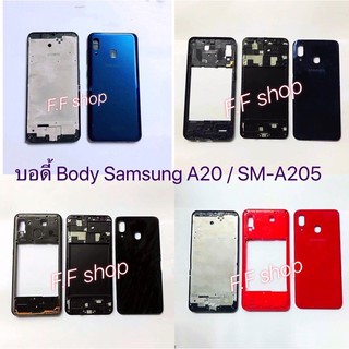 บอดี้ Body ฝาหลัง+เคสกลาง Samsung Galaxy A20 SM-A205 สี ดำ แดง กรม ฟ้า