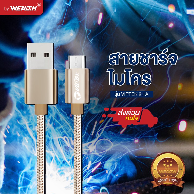 Number55 U122 WEALTH - สายชาร์จไมรโคร VIP 2.1A