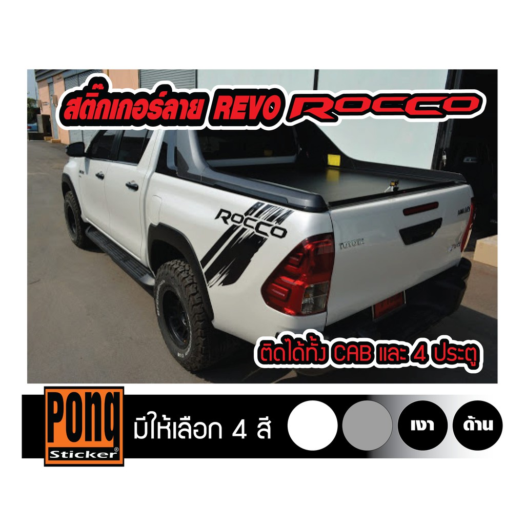 สติ๊กเกอร์ โตโยต้า ROCCO 1ชุด(มี2ฝั่ง)