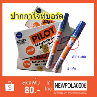 ปากกาไวท์บอร์ด  ตรา Pilot