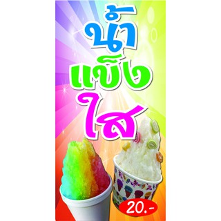 D27 ป้ายน้ำแข็งใส ขนาด 50X100 ซม. แนวตั้ง 1 ด้าน (เจาะตาไก่ 4 มุมสำหรับแขวน)