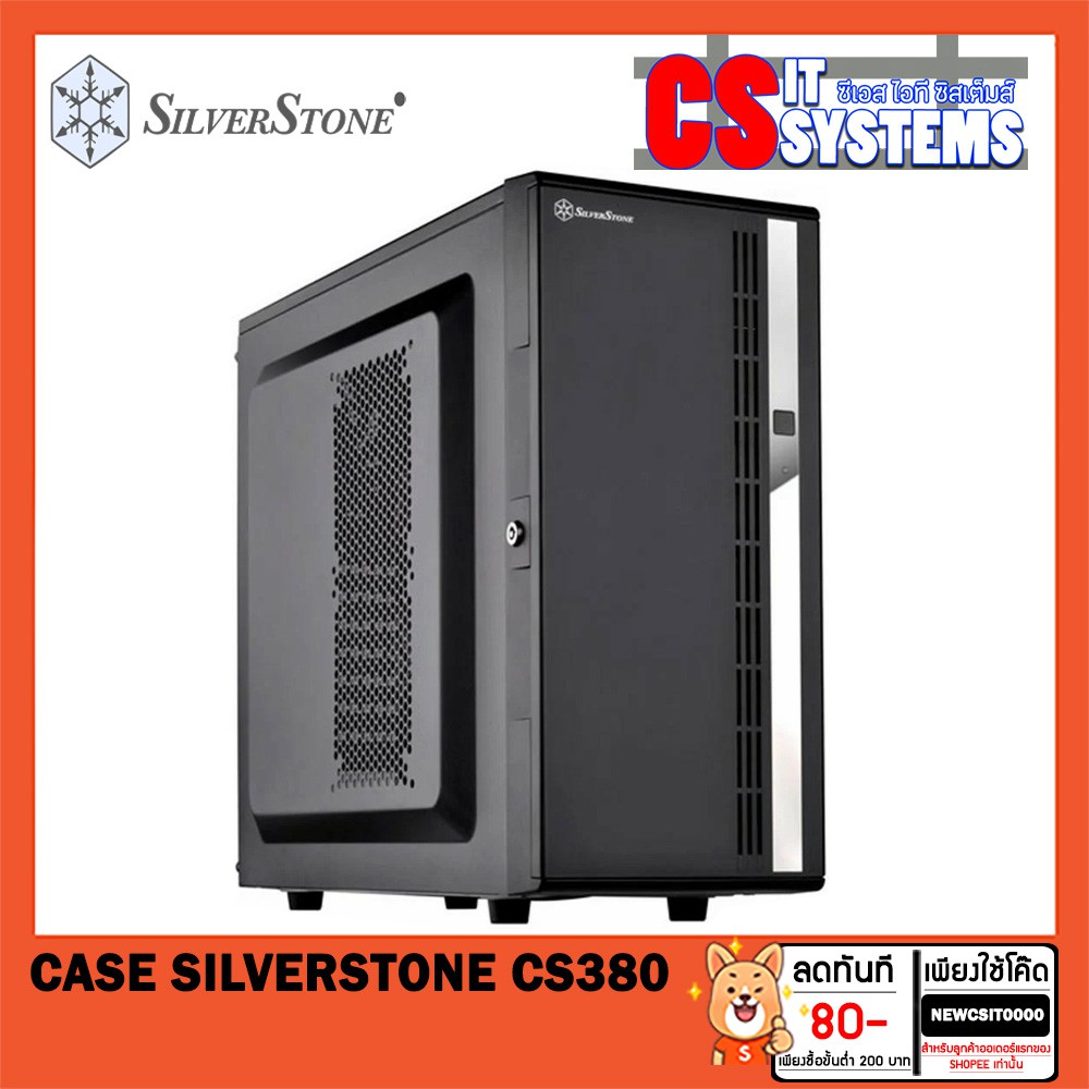 [ใส่HDD 8ลูก] Bitcoin CASE (เคส) SILVERSTONE CS380