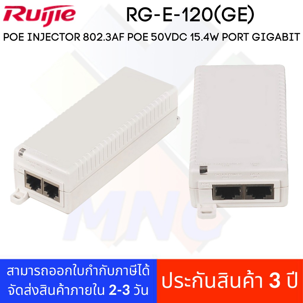 Ruijie RG-E-120(GE) POE Injector 802.3af POE