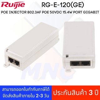 Ruijie RG-E-120(GE) POE Injector 802.3af POE