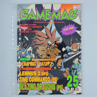 [01231] นิตยสาร GAMEMAG Volume 71/1996 (TH)(BOOK)(USED) หนังสือทั่วไป วารสาร นิตยสาร มือสอง !!