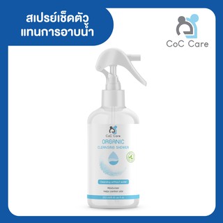 CoC Care ผลิตภัณฑ์เช็ดตัวแทนการอาบน้ำ Organic Cleansing Shower