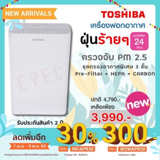 !!ส่งทุกวัน!! TOSHIBA เครื่องฟอกอากาศ  CAF-H20 ขนาด 24ตร.ม.