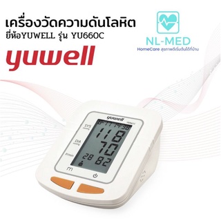 เครื่องวัดความดันโลหิต ยี่ห้อ Yuwell รุ่น YU660C ใช้งานง่าย