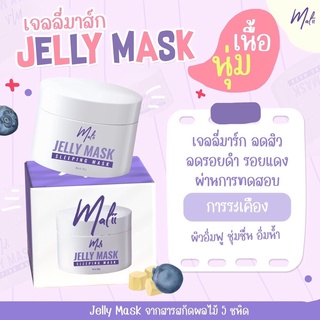 Jelly mask by malii เจลลี่มาส์กมะลิ