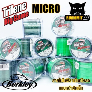 สายไมโคร โมโนฟิลาเม้นท์โหลด เบริ์คเลย์ ไทลีน บิ๊กเกมส์ TRILENE BIG GAME MICRO by BERKLEY (สายหน้าตัดเล็ก)