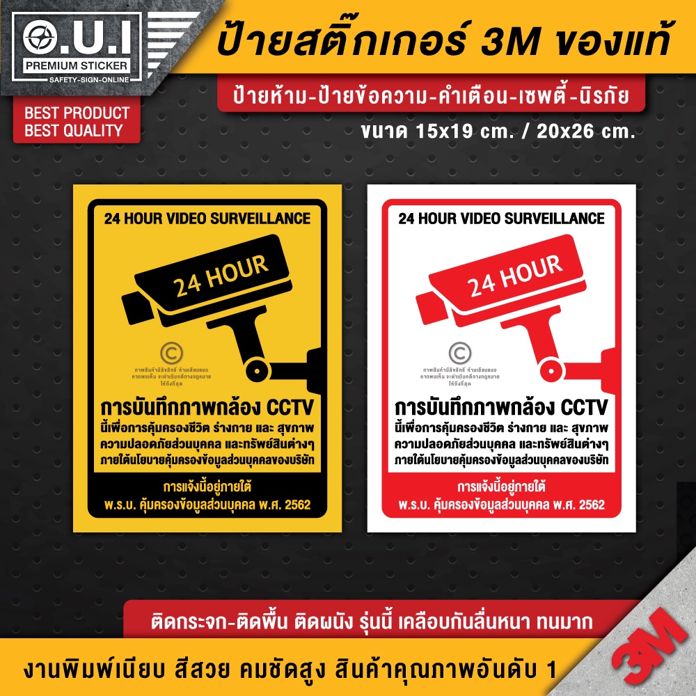 ป้ายกล้องวงจรปิด ป้าย CCTV (สติ๊กเกอร์ PVC 3M กันน้ำ กันแดด คุณภาพดีสุดในตลาด)