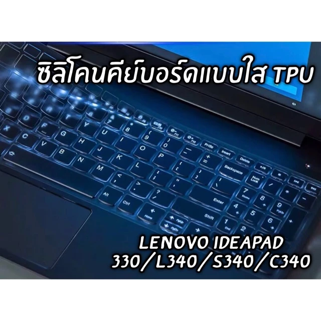 ซิลิโคนคีย์บอร์ด Lenovo ทุกรุ่น ideapad Yoga ซิลิโคนป้องกันฝุ่น กันน้ำ ล้างได้