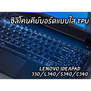 ซิลิโคนคีย์บอร์ด Lenovo ทุกรุ่น ideapad Yoga ซิลิโคนป้องกันฝุ่น กันน้ำ ล้างได้