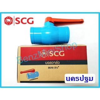 บอลวาล์วpvc ขนาด 21/2 นิ้ว ยี่ห้อ SCG