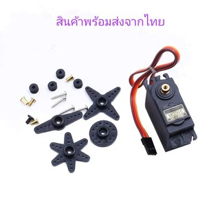 MG995 servo เฟืองโลหะ  metal standard steering gear