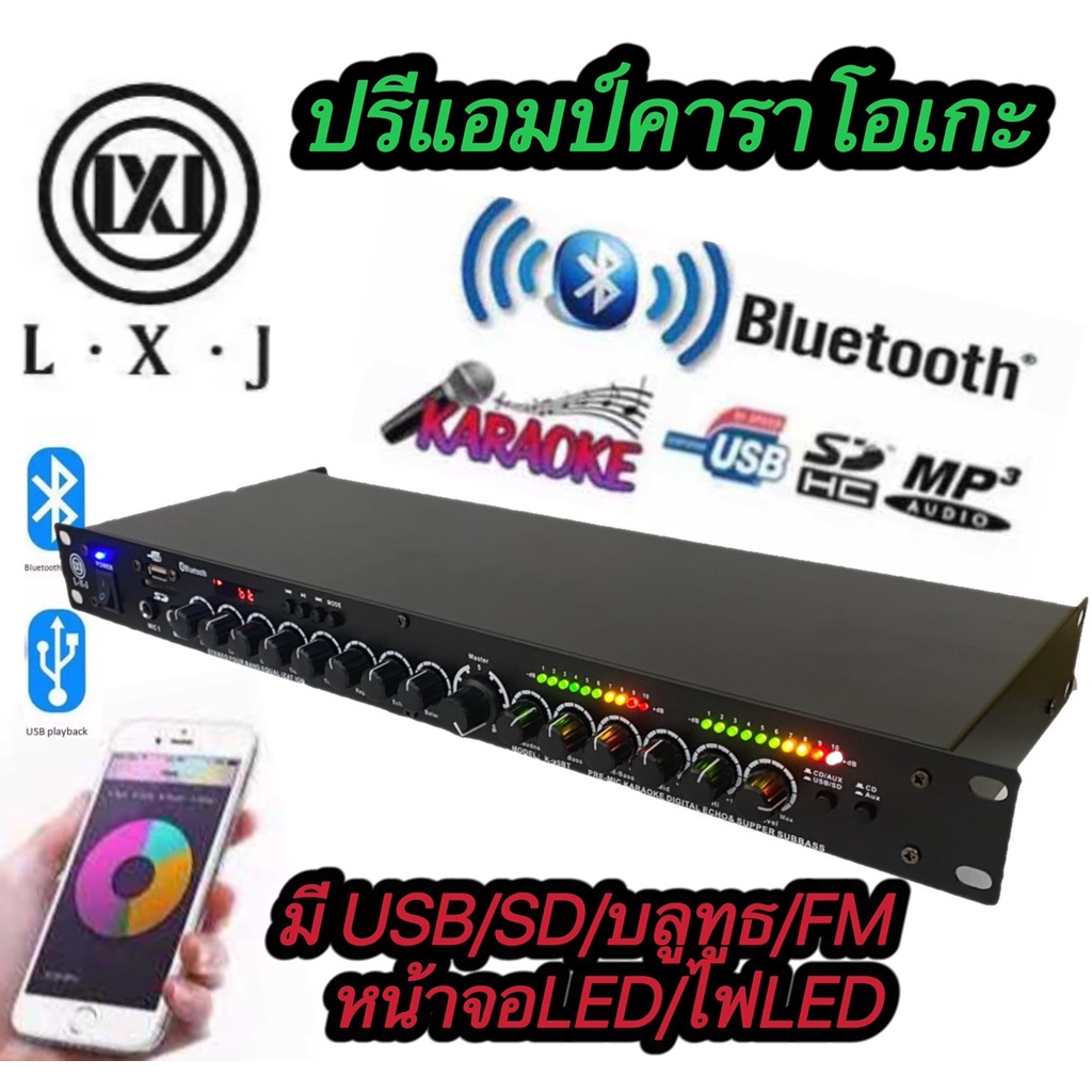 LXJ ปรีแอมป์คาราโอเกะ มีMP3+USB+SD+Bluetooth +FMมี หน้าจอ กับไฟLED รุ่นK-95BT(รุ่นไหม่）
