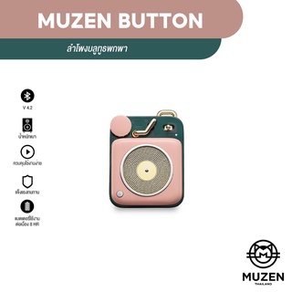 [ติดตามร้านลด 9%] MUZEN ลำโพงบลูทูธพกพา รุ่น Button - สี Cotton Candy