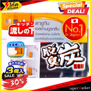 ✨Sale✨ เจลดับกลิ่นครัว SHALDAN 55 กรัม GEL DEODORIZER KITCHEN SHALDAN 55G น้ำหอมปรับอากาศ