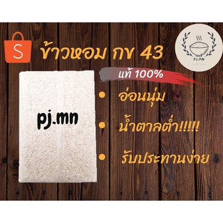 ถูกที่สุด 🌾ข้าว กข 43 ข้าวเพื่อสุขภาพ ประโยชน์ ❌2