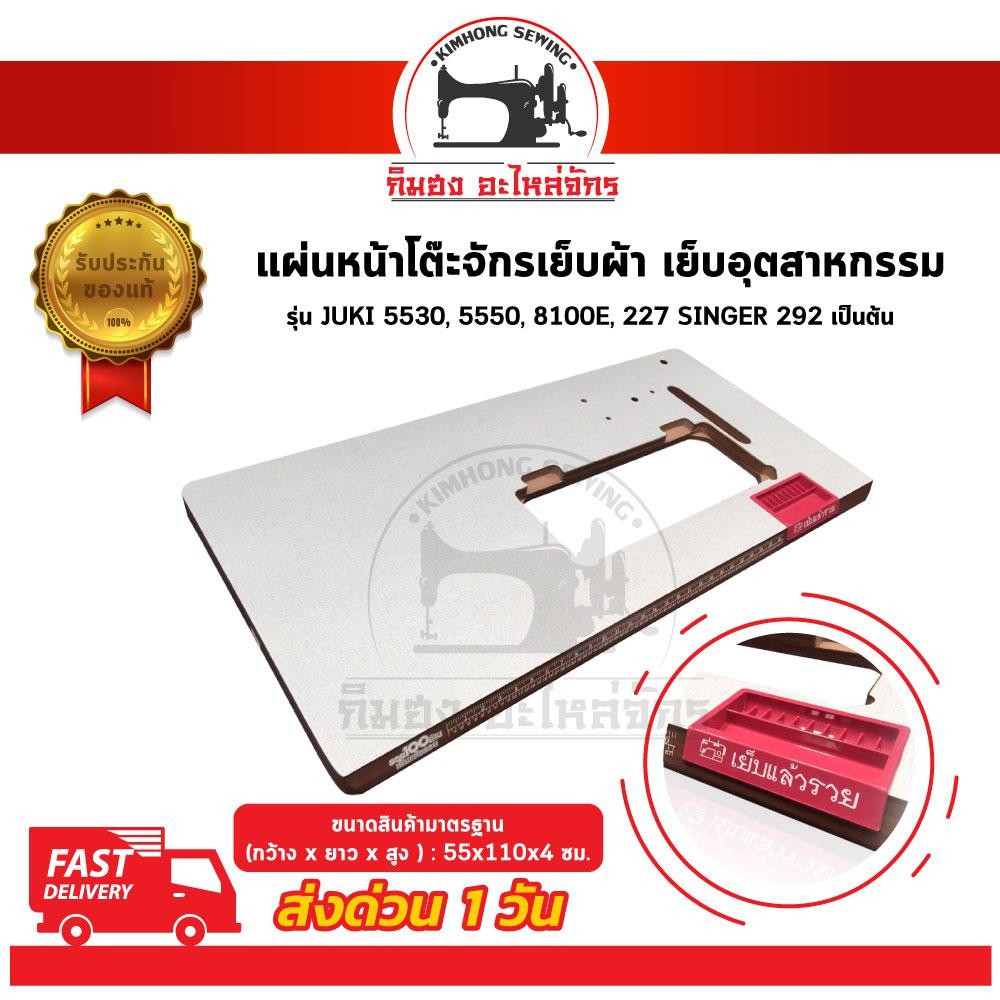 โต๊ะจักรเย็บผ้า แผ่นหน้าโต๊ะจักรเย็บผ้า ไม้แท้ แข็งแรง ขนาดมาตราฐาน