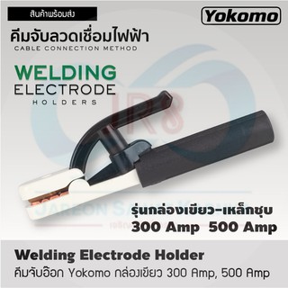 Yokomo กล่องเขียว คีมจับอ๊อก  300 Amp, 500 Amp