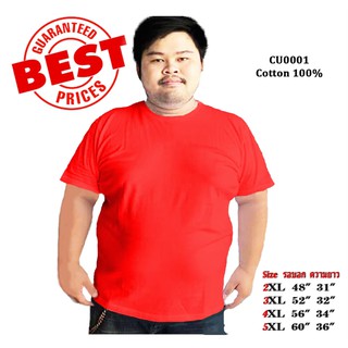 BIGSIZE RED สีแดง เสื้อไซส์ใหญ่ พิเศษ!!!!! เสื้อยืด คอกลม เนื้อนุ่ม ใส่สบาย คอตตอน 100%