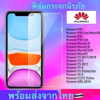 ฟิล์มกระจก ใส Huawei P20 P20 Lite P20 Pro/Plus P30 P30 Lite Nova2/2i Nova3/3i Nova4/V20 Nova5T Y3 II Y5-2017 Y5 IIY6 II