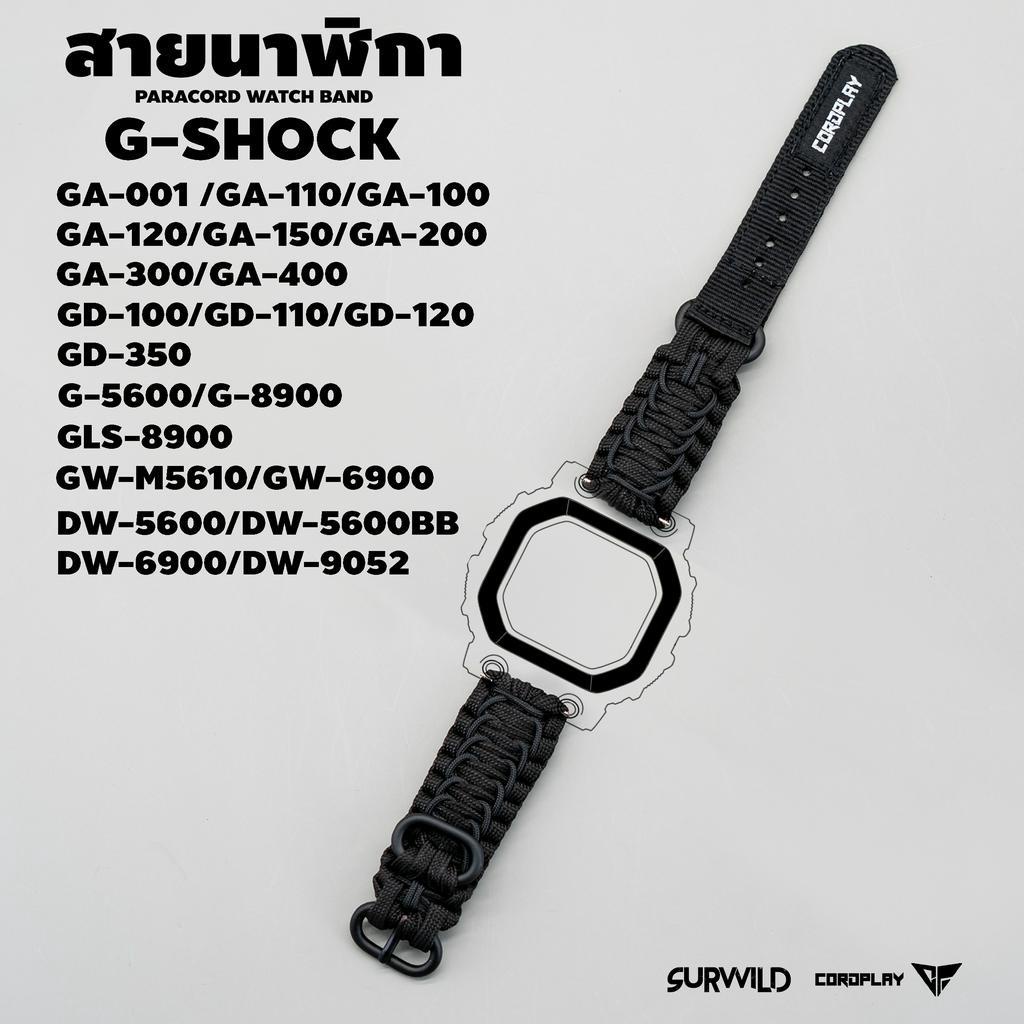 สายนาฬิกา SURWILD สำหรับ G-SHOCK รุ่น GA-001 ถึง GA-400 / GD-100 ถึง GD-350 / DW-5600 ถึง DW- 9052 /