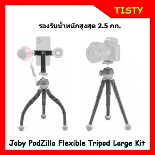 แท้ 100% Joby PodZilla Flexible Tripod Large Kit (Grey)  ขาตั้งกล้อง รองรับน้ำหนัก 2.5 กก.