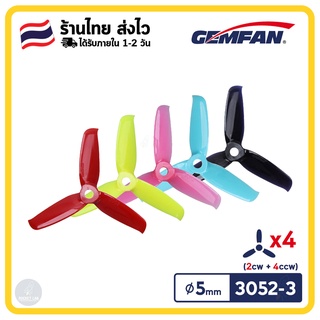 [พร้อมส่ง]🇹🇭 | Gemfan Flash 3052-3 | ใบพัดสำหรับ FPV Drone