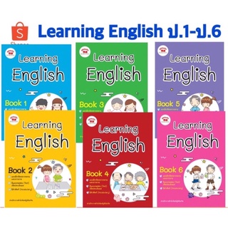 หนังสือเสริมภาษาอังกฤษ ชั้น ป.1-ป.6 Learning English ภูมิบัณฑิต ขายแยกเล่ม