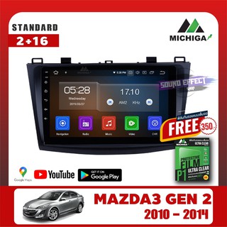 ส่งทันที....วิทยุตรงรุ่น Android MICHIGAจอแอนดรอยตรงรุ่น MAZDA3 GEN2 2010-2014 Ram 2G/Rom 16G ขนาดจอ 9"