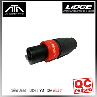 ปลั๊กสปีกคอน 4 ขา สำหรับเข้าสาย LIDGE YM-122A สีแดง แบบกดล็อก ใชสำหรับต่อสายลำโพง