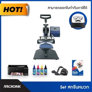 ชุดเครื่องรีดร้อนหมวก เครื่องสกรีนหมวกแก้ป Heat Transfer Machine เครื่องสกรีนลายลงหมวกแก้ป