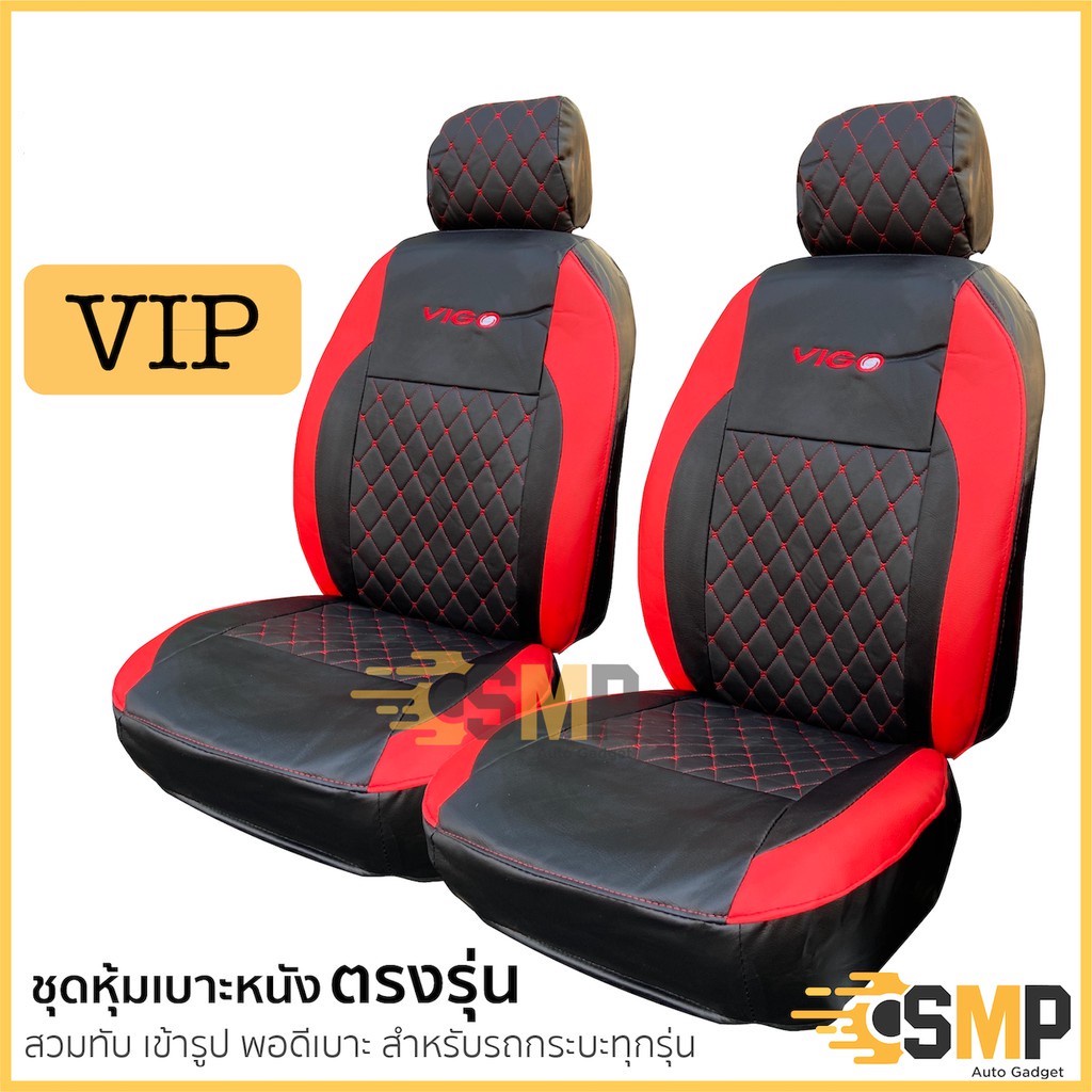 ชุดหุ้มเบาะ เข้ารูป VIP เข้ารูปเฉพาะรุ่น สำหรับรถกระบะมีหลายรุ่น ชุดหุ้มเบาะรถยนต์ หุ้มเบาะ รถยนต์ ตรงรุ่น เต็มตัว