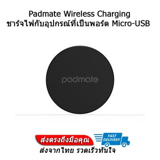 Padmate Wireless Charging Receiver ที่ชาร์จไร้สาย