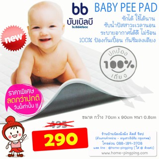 ผ้ารองซับปัสสาวะ baby pee pad ขนาด 70*90/50*70 cm ป้องกันเตียง ซับน้ำ สำหรับเด็ก และ ผู้สูงอายุ ป้องกันน้ำรั่วซึมได้100%