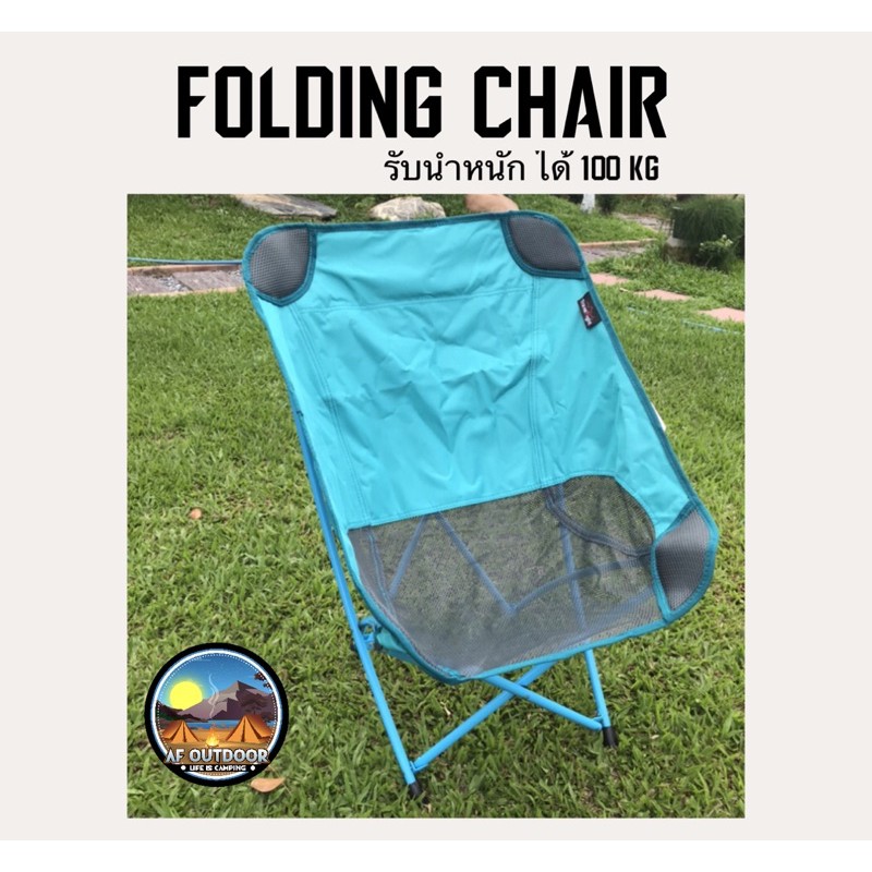 folding chair เก้าอี้สนามพับพกพา น้ำหนักเบา ทรงColeman สินค้ามือ 1