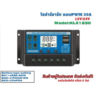 Solar charger Controller PWM รุ่น KLX 3230 30A