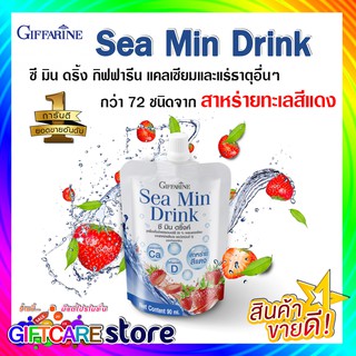 🔥🔥มีโปรพิเศษ🔥ทักแชท🔥🔥กิฟฟารีน ซี มิน ดริ๊งค์ ตรา กิฟฟารีน Sea Min Drink Giffarine