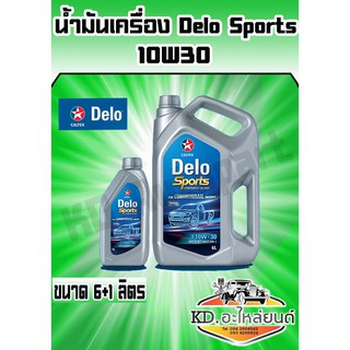 น้ำมันเครื่อง Delo Sports คอมมอลเรล 10W30