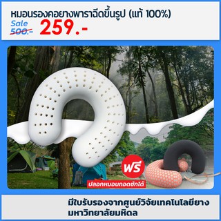 [HOT DEAL]  หมอนรองคอ ยางพารา (แท้100%) นุ่มสบาย ฟรี!ปลอกหมอนถอดซักได้