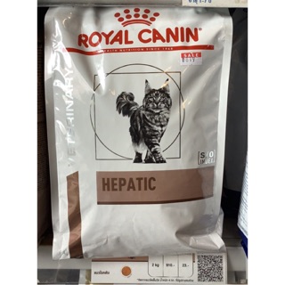 Royal canin Feline Hepatic(2kg)อาหารโรคตับแมว