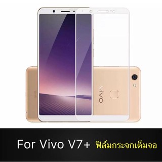 🇹🇭รับประกันสินค้า✔️ฟิล์มกระจกเต็มจอ Vivo  V7plus ฟิล์มกระจกนิรภัย  ฟิล์มขอบขาว ฟิล์มกันกระแทก