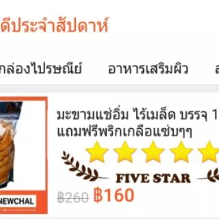 มะขามแช่อิ่ม ไร้เมล็ด บรรจุ 1 กก. แถม พริกเกลือแซ่บๆๆ
